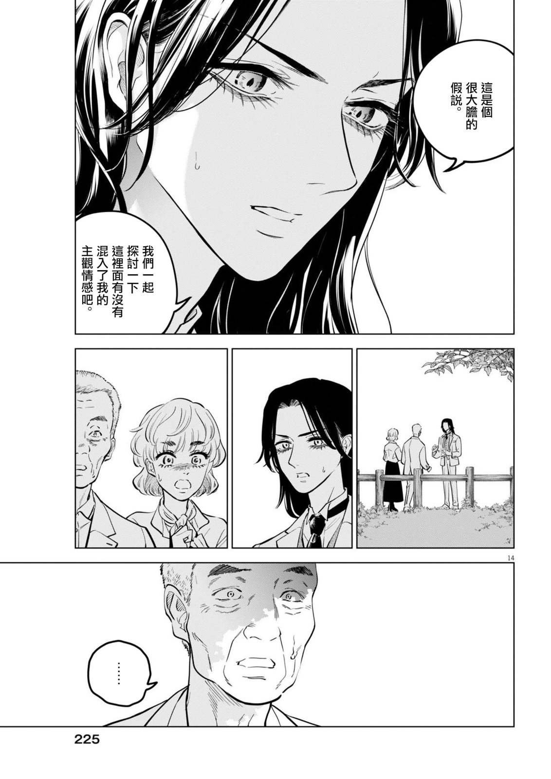 第23话 被打破的王牌事件