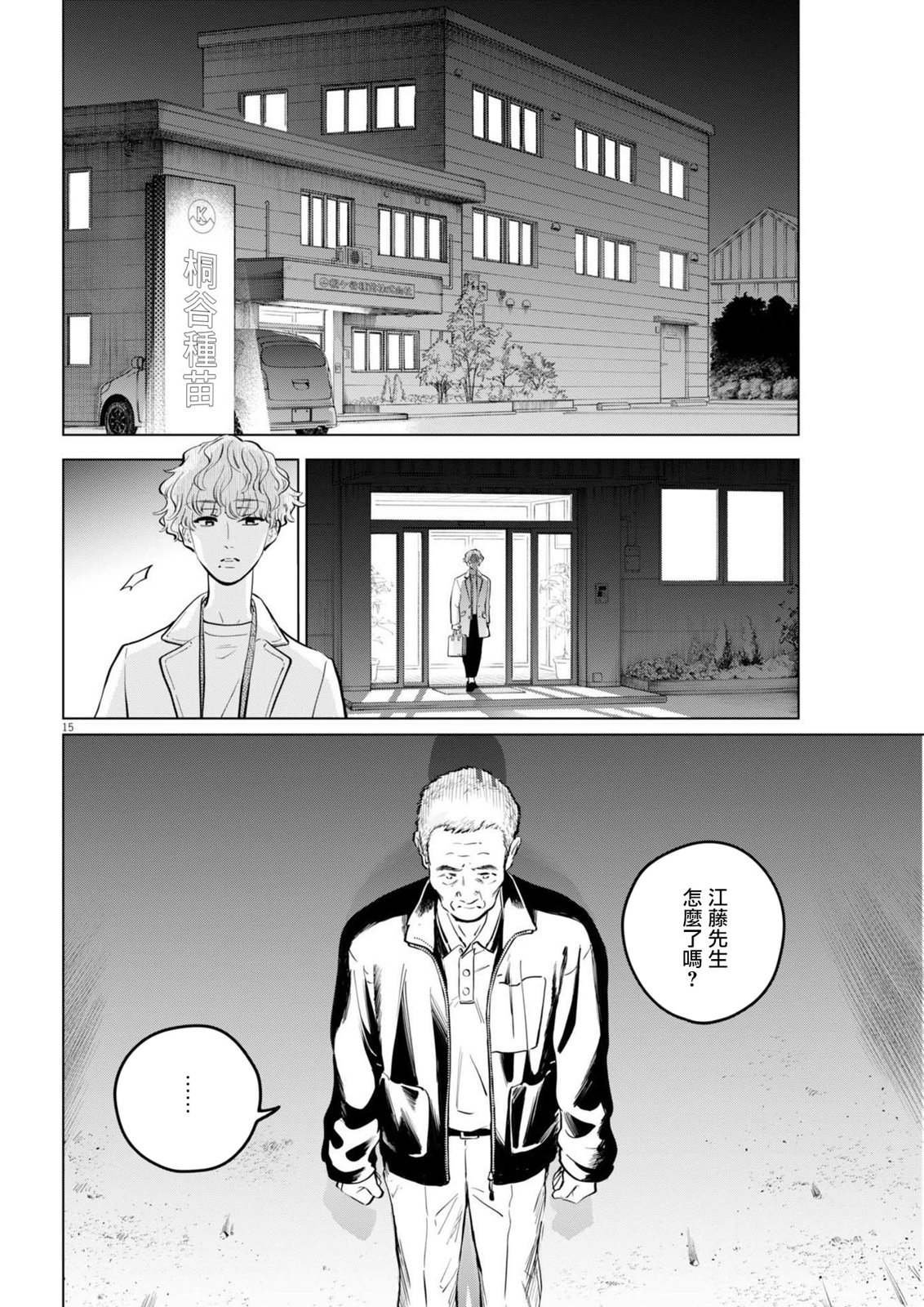第23话 被打破的王牌事件