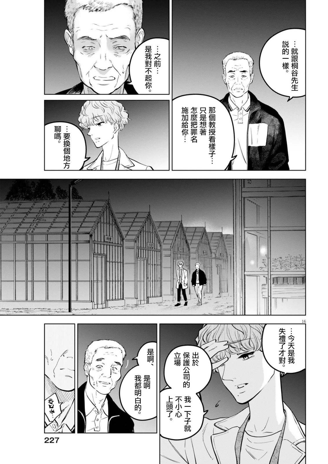 第23话 被打破的王牌事件