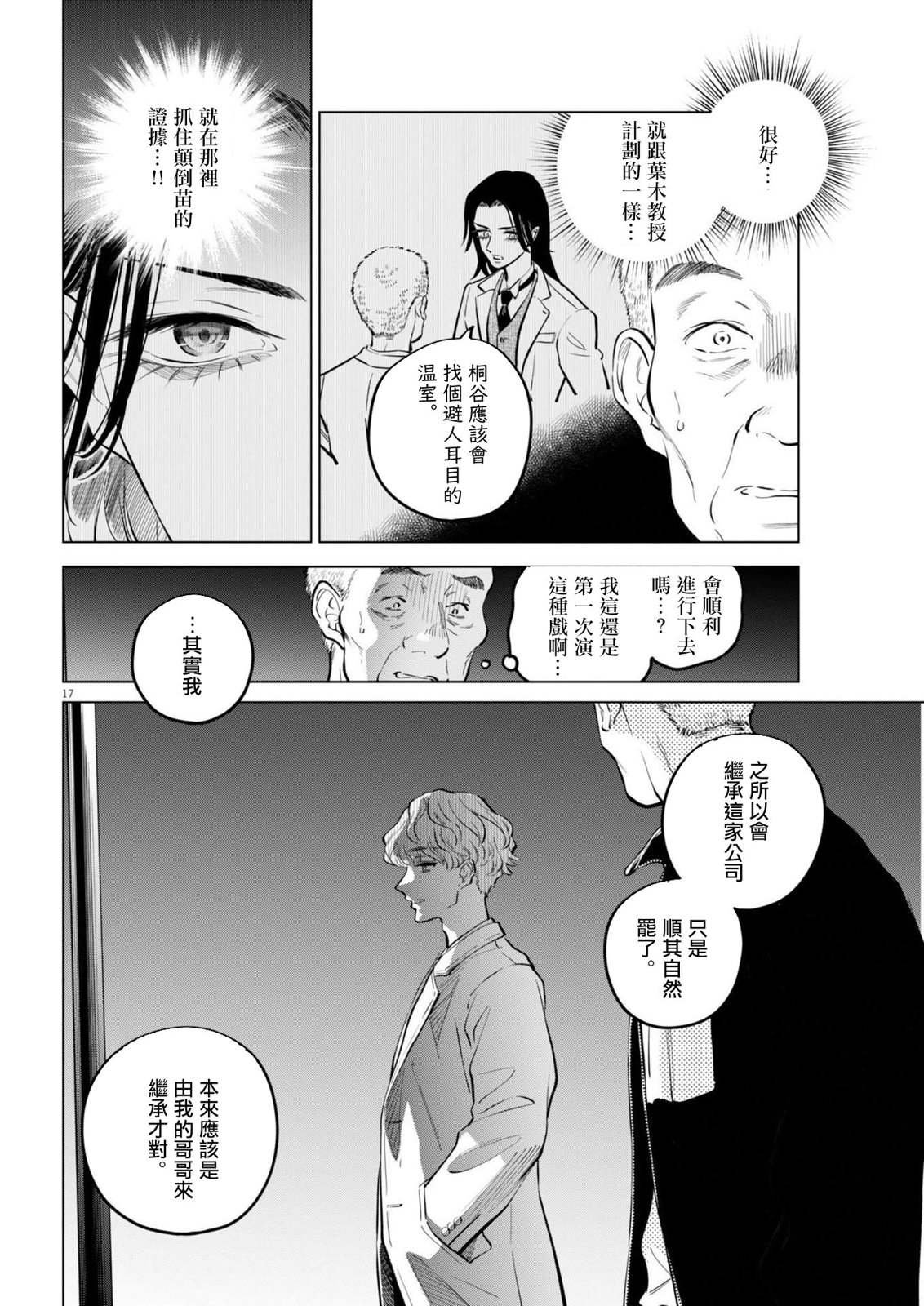 第23话 被打破的王牌事件
