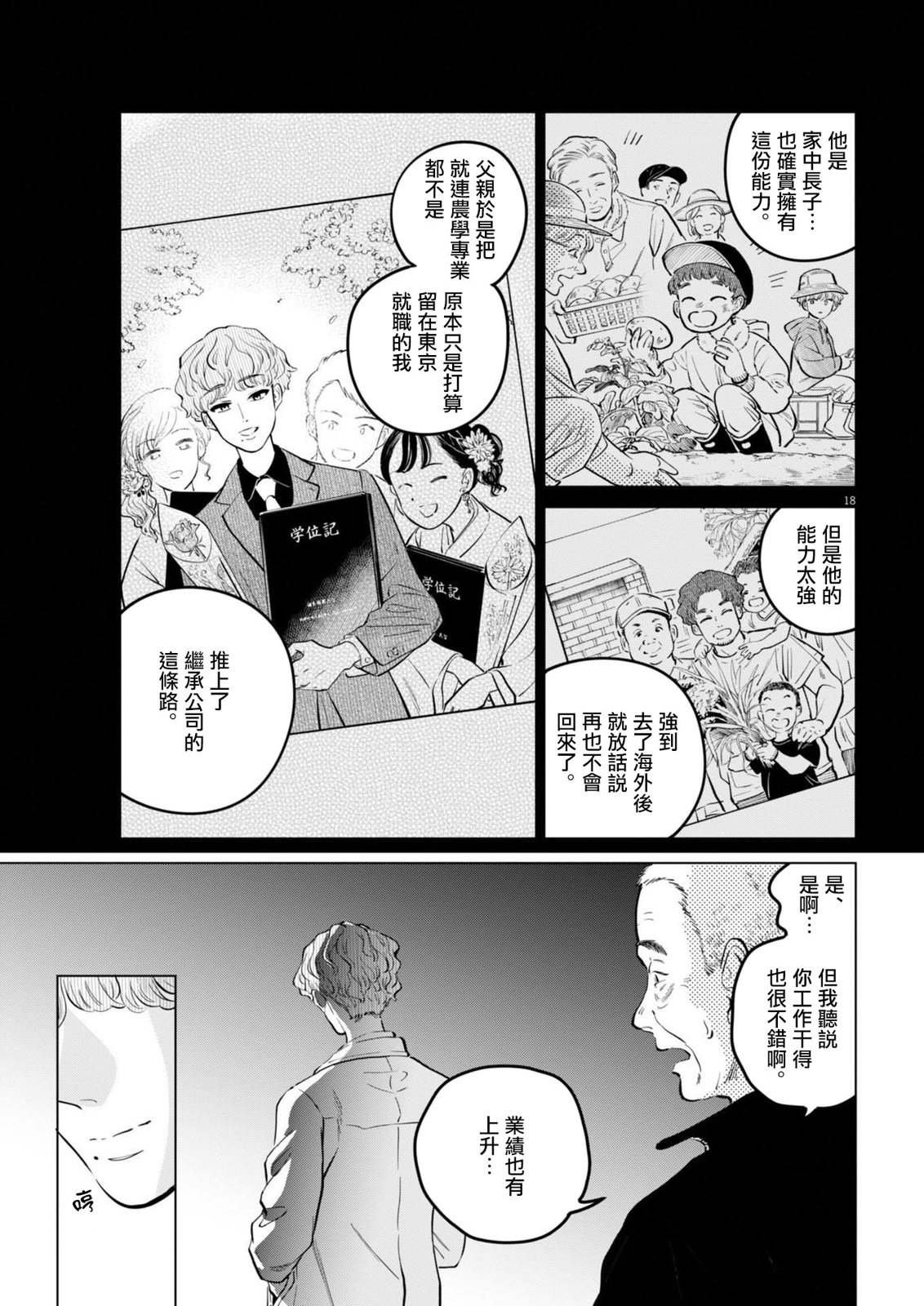 第23话 被打破的王牌事件