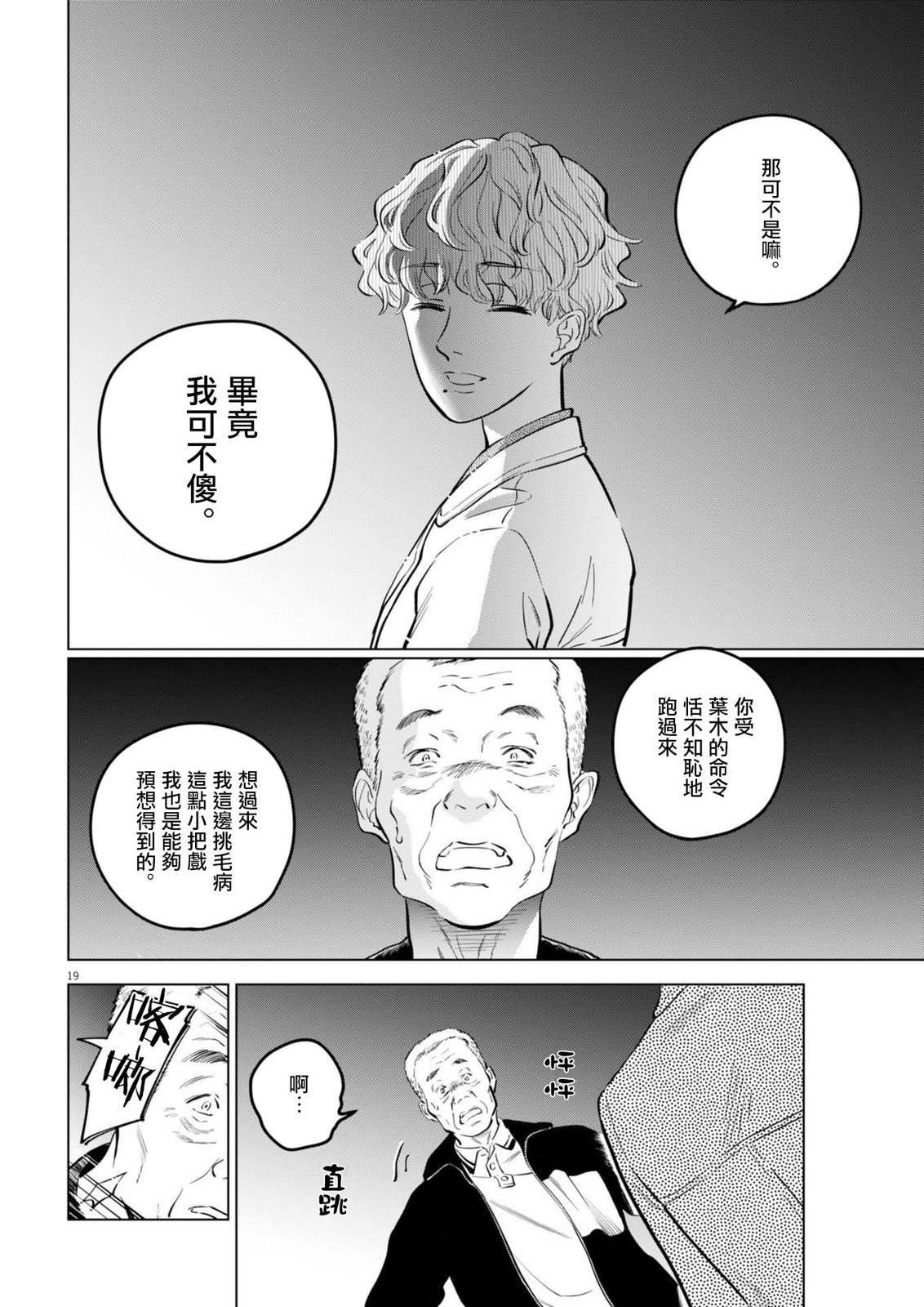 第23话 被打破的王牌事件