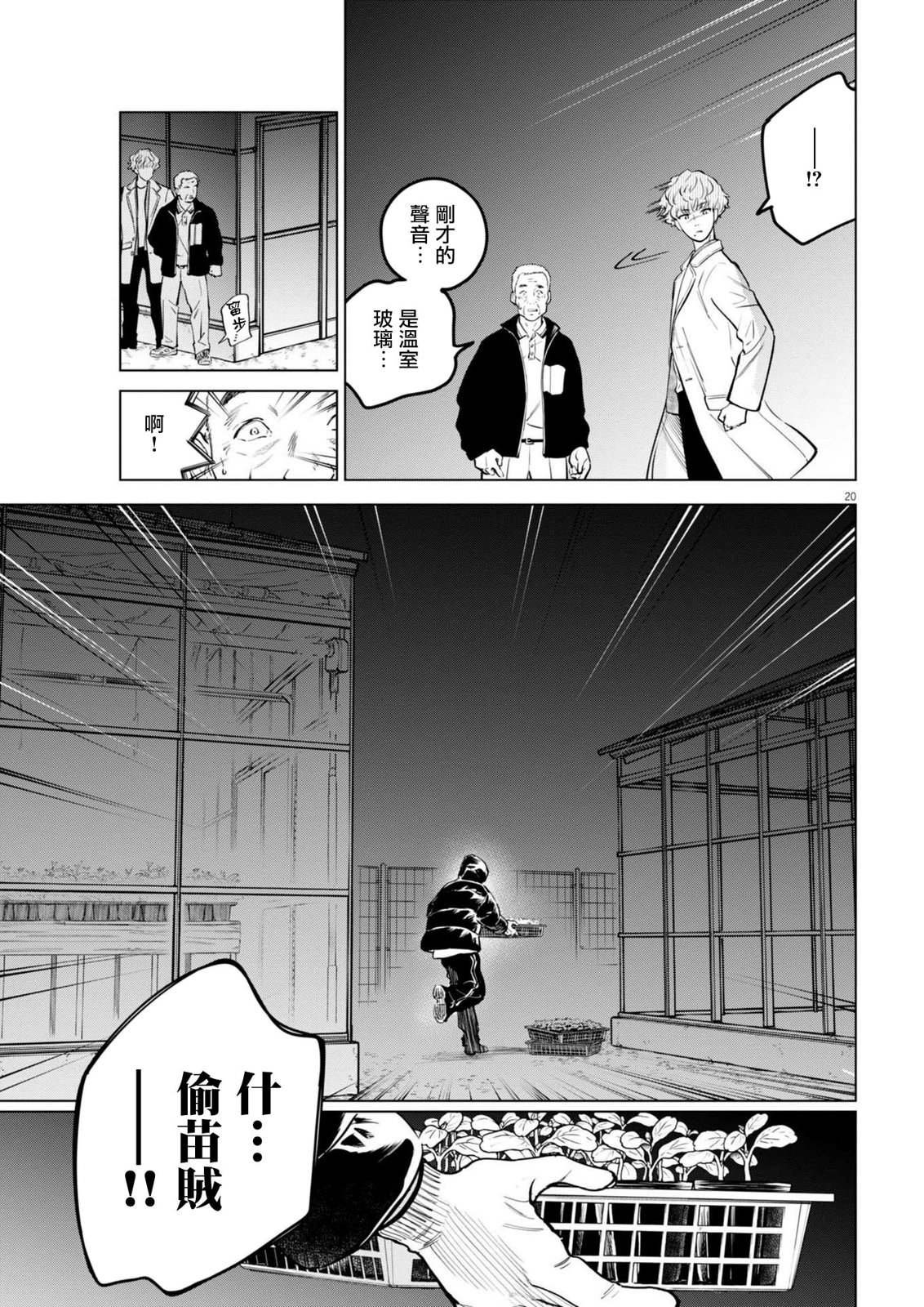 第23话 被打破的王牌事件