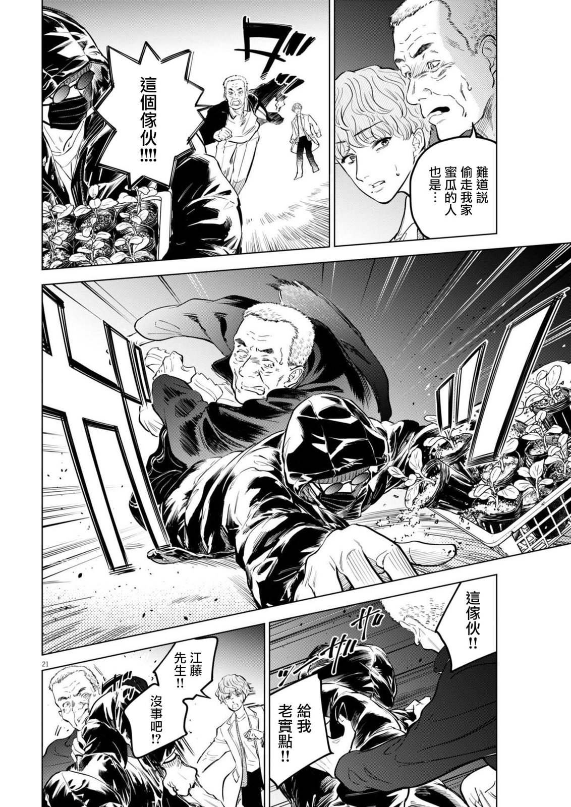 第23话 被打破的王牌事件