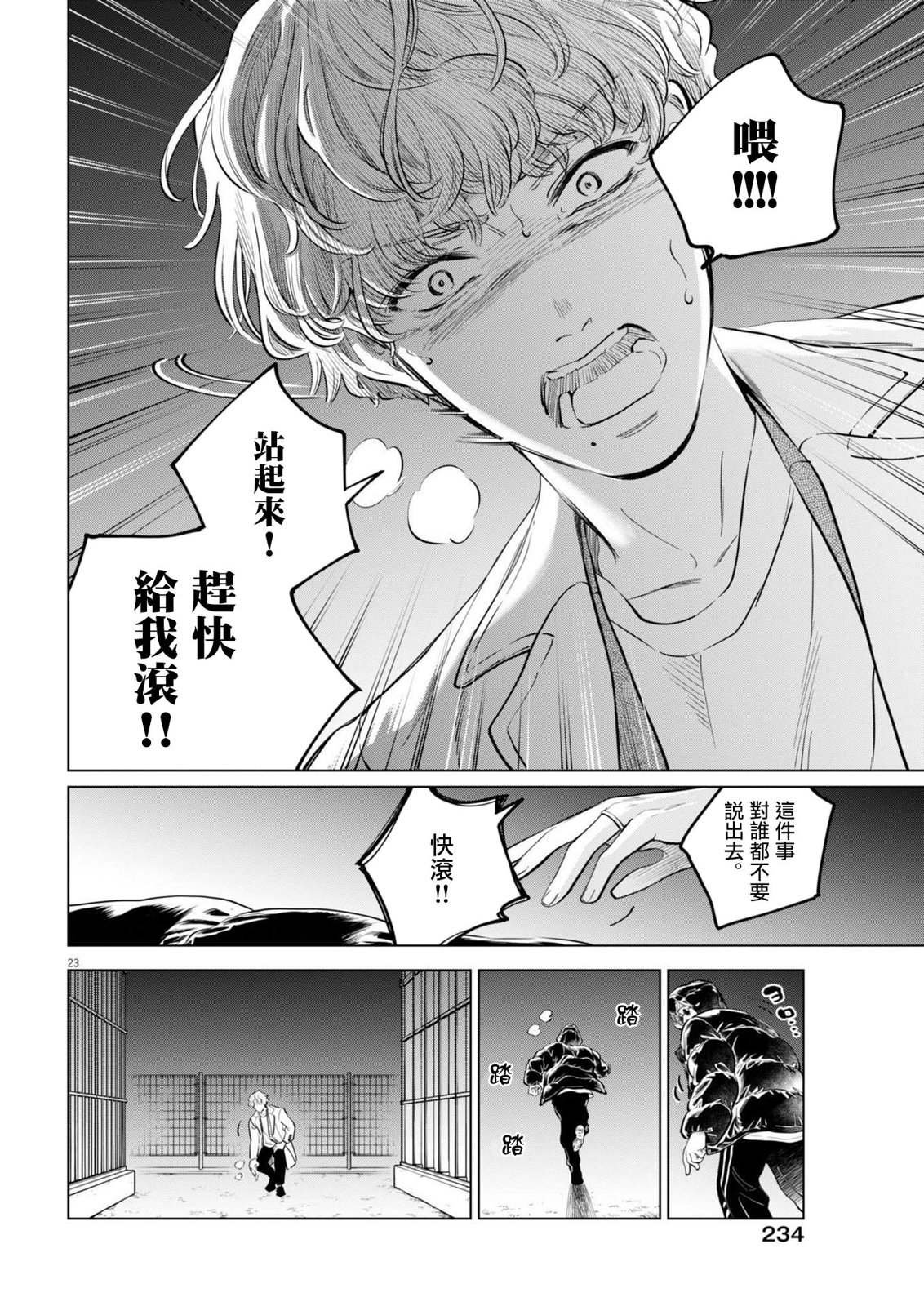 第23话 被打破的王牌事件