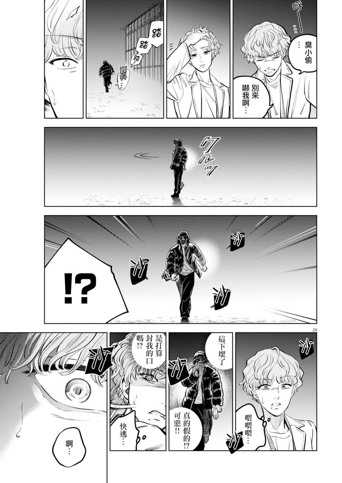 第23话 被打破的王牌事件