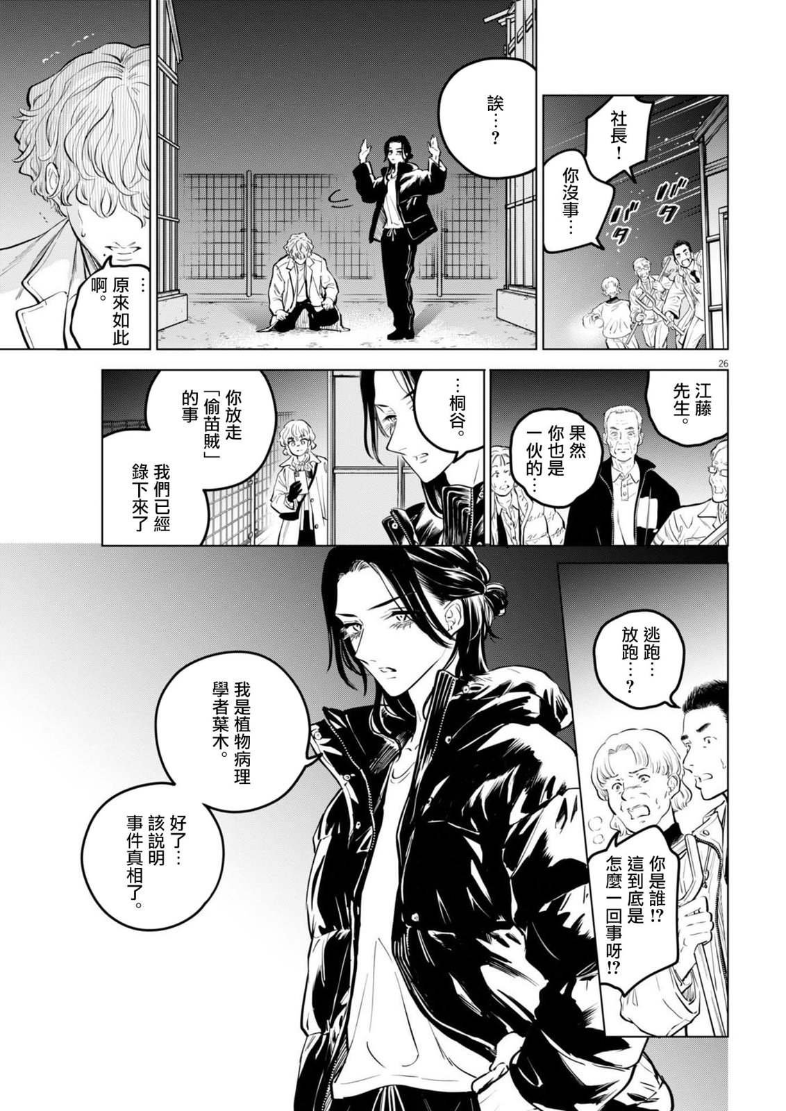 第23话 被打破的王牌事件