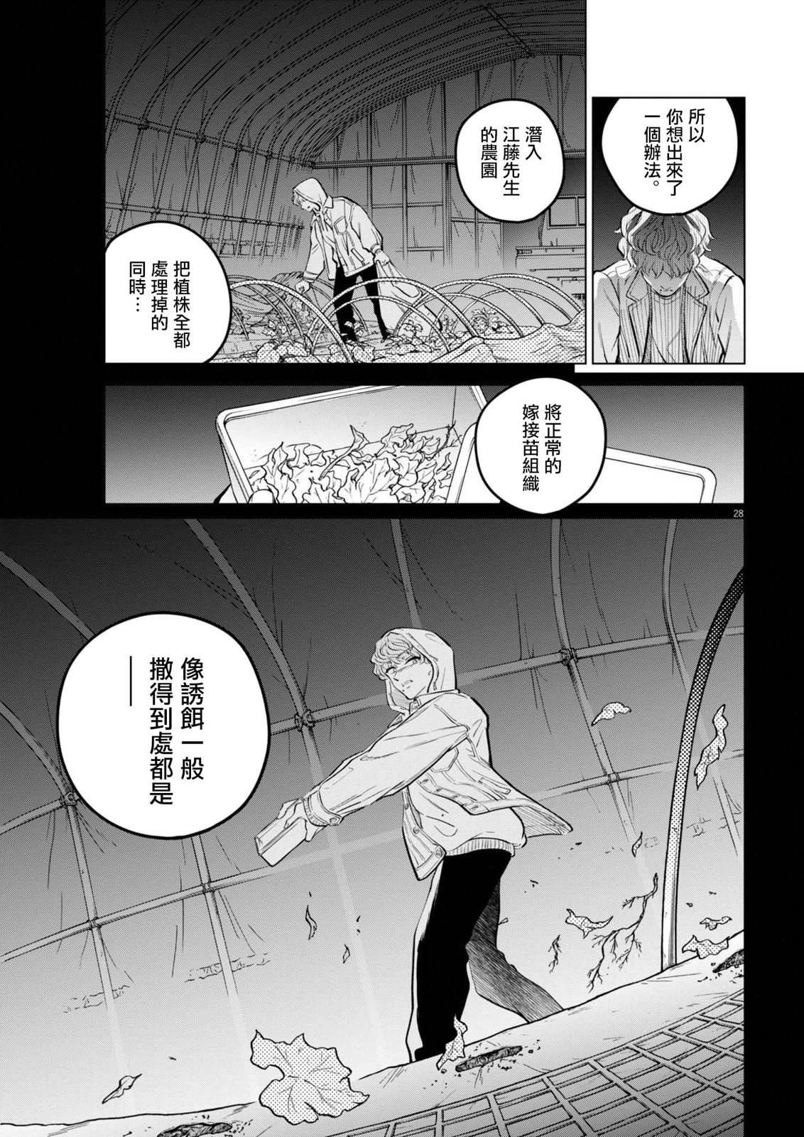 第23话 被打破的王牌事件