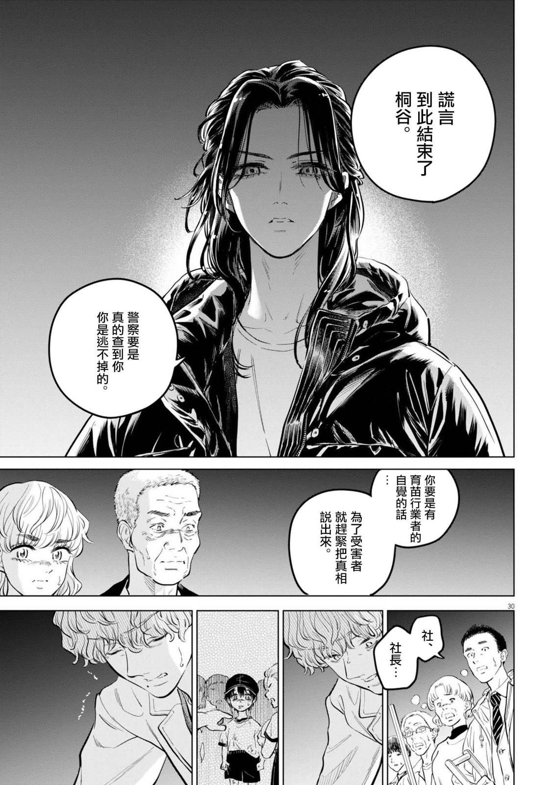 第23话 被打破的王牌事件