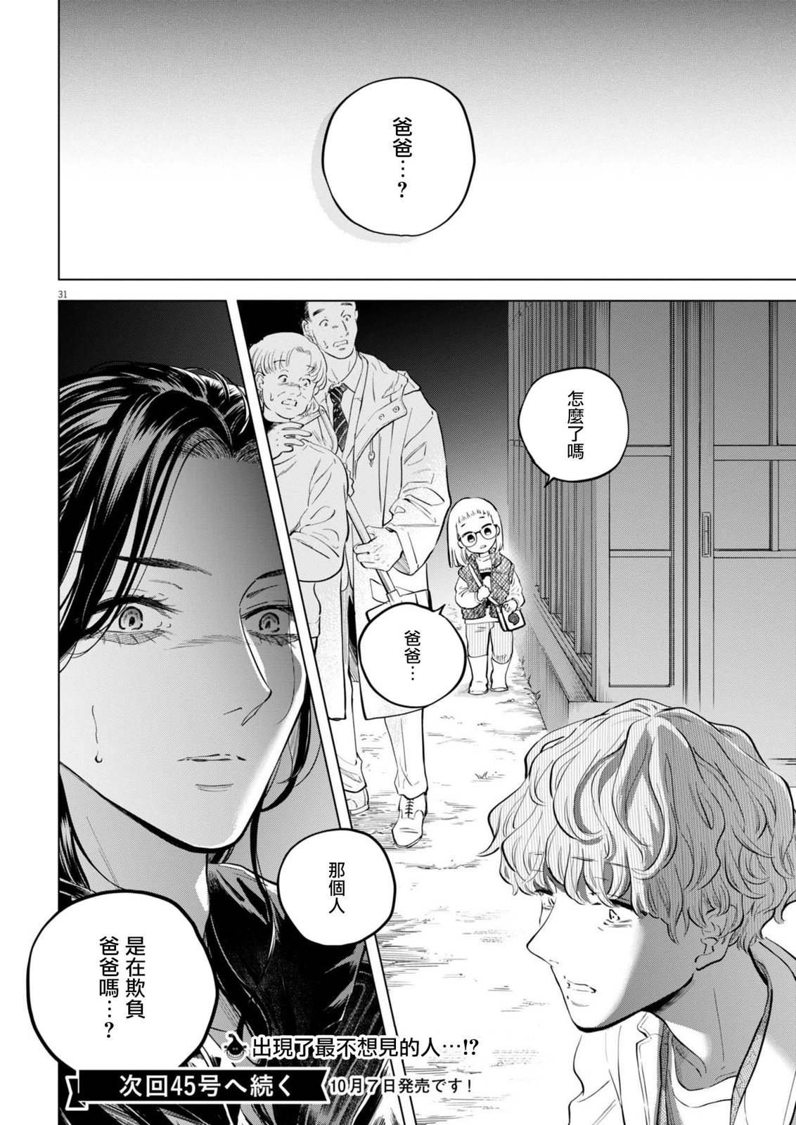 第23话 被打破的王牌事件