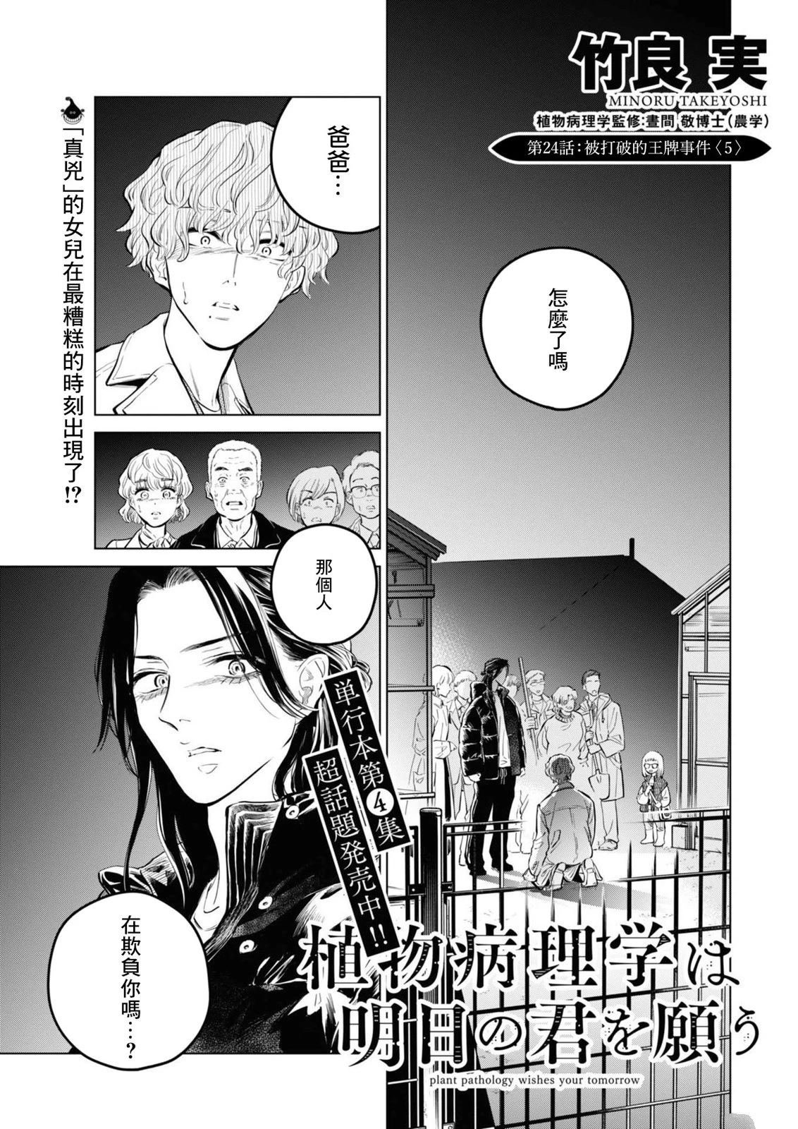 第24话 被打破的王牌事件