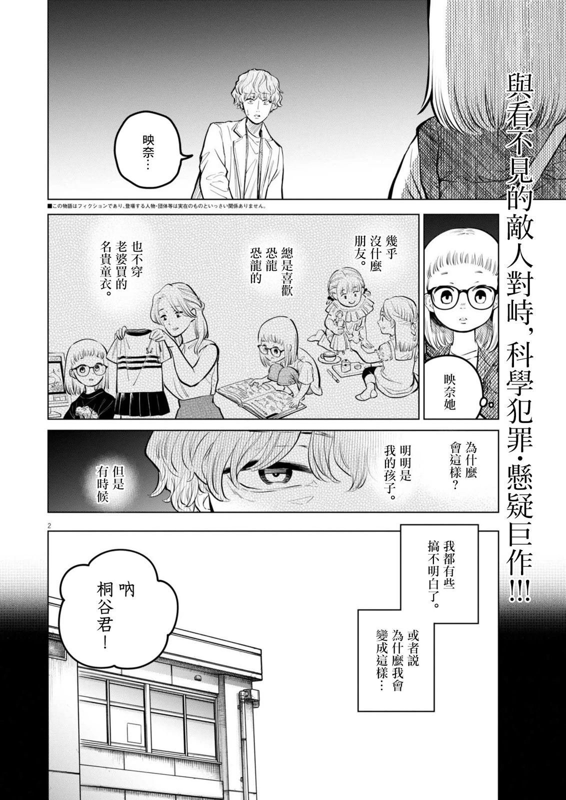 第24话 被打破的王牌事件