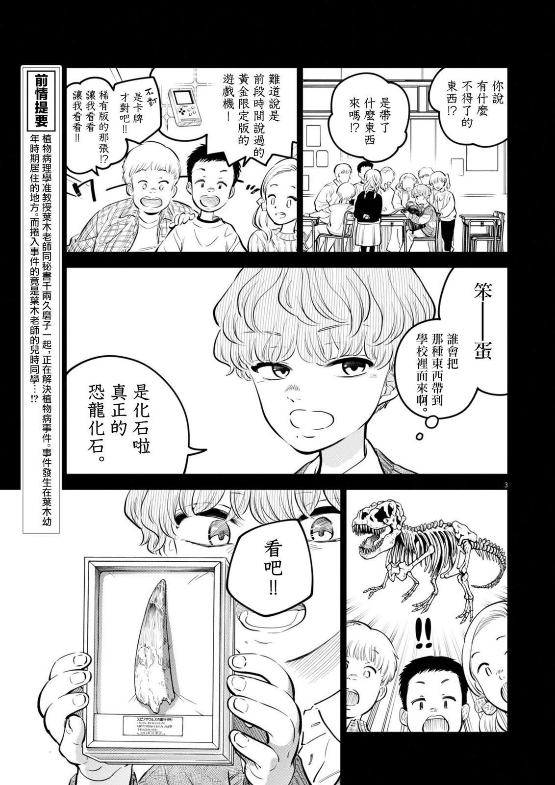 第24话 被打破的王牌事件