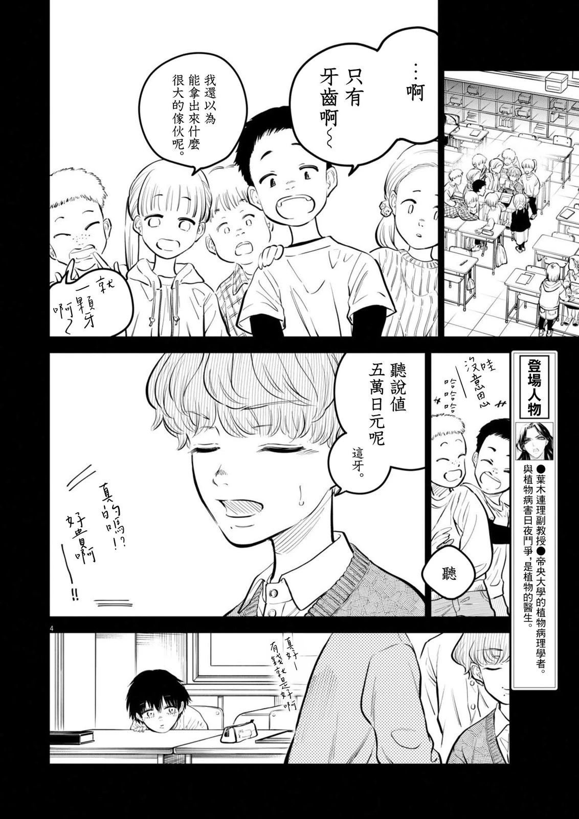 第24话 被打破的王牌事件