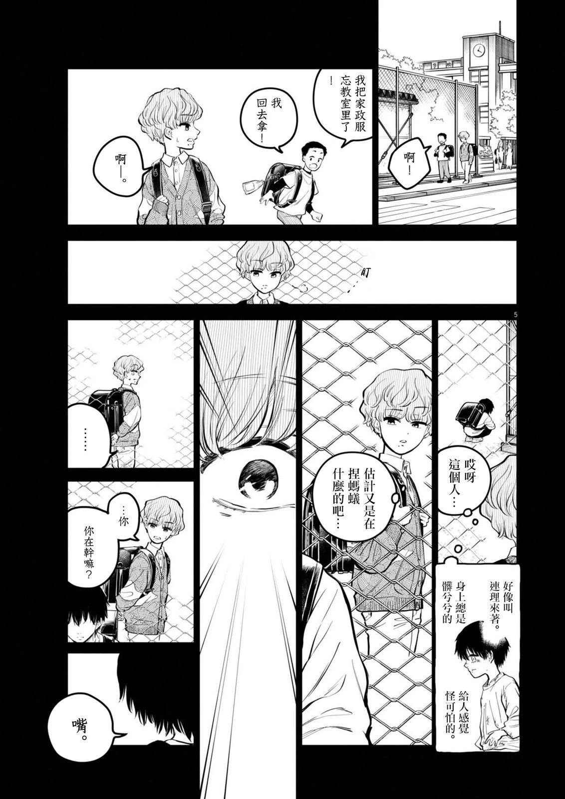 第24话 被打破的王牌事件