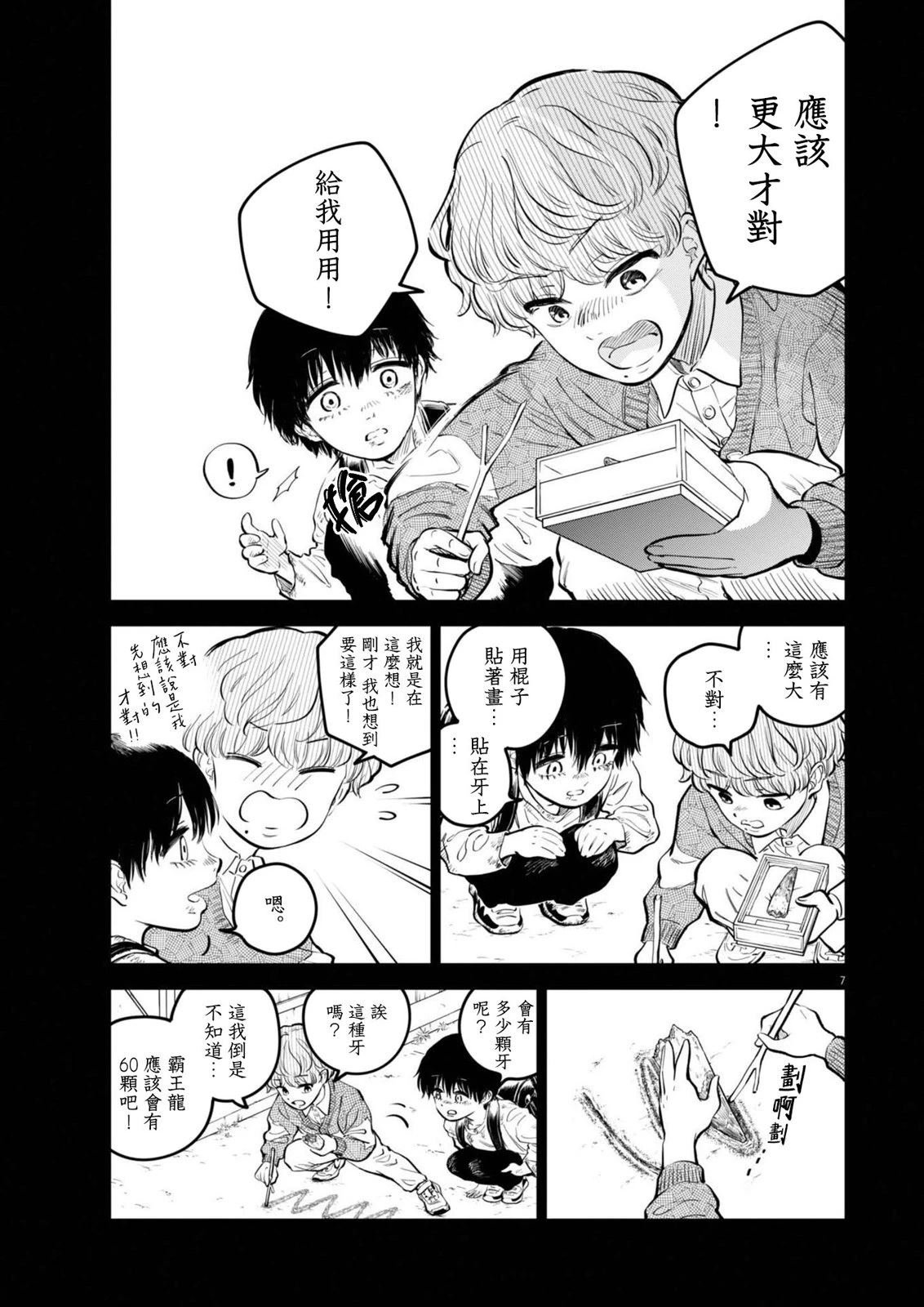 第24话 被打破的王牌事件