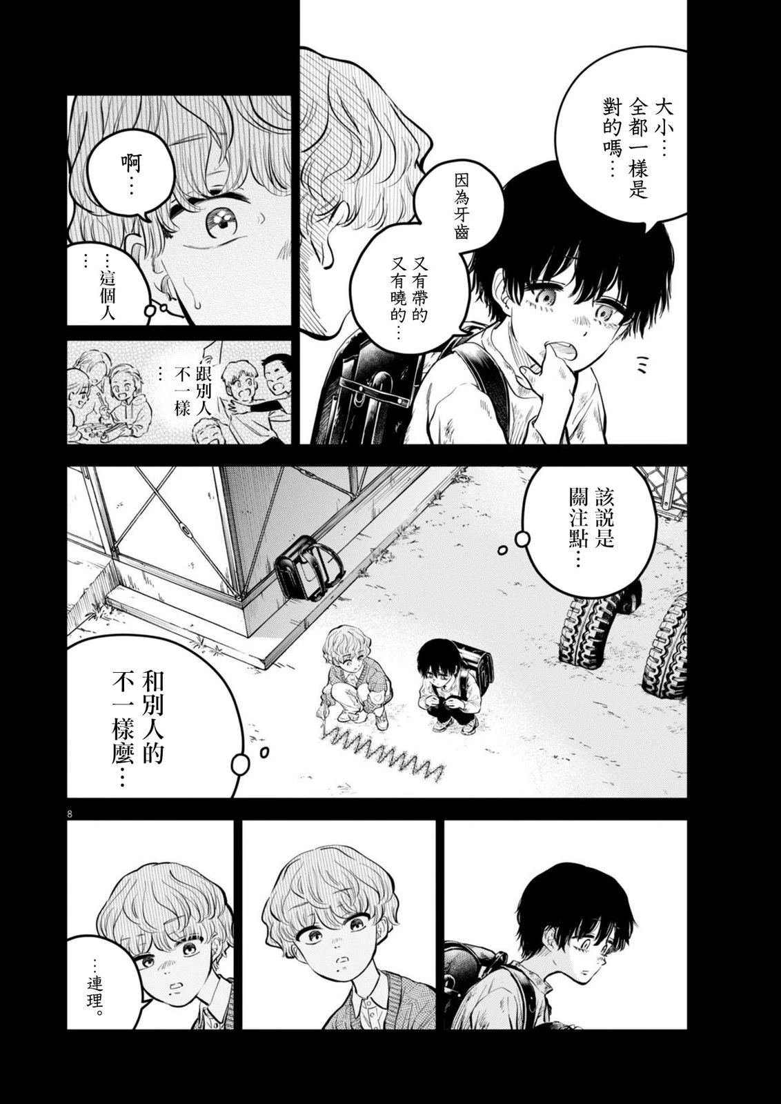 第24话 被打破的王牌事件