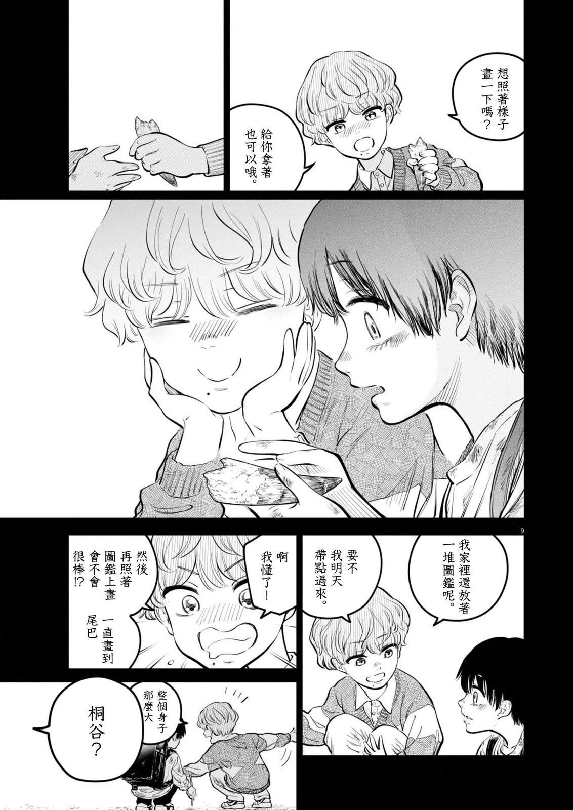 第24话 被打破的王牌事件
