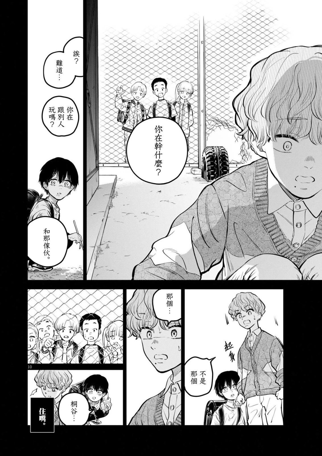 第24话 被打破的王牌事件