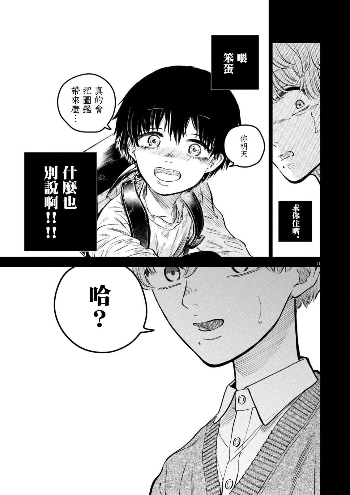 第24话 被打破的王牌事件
