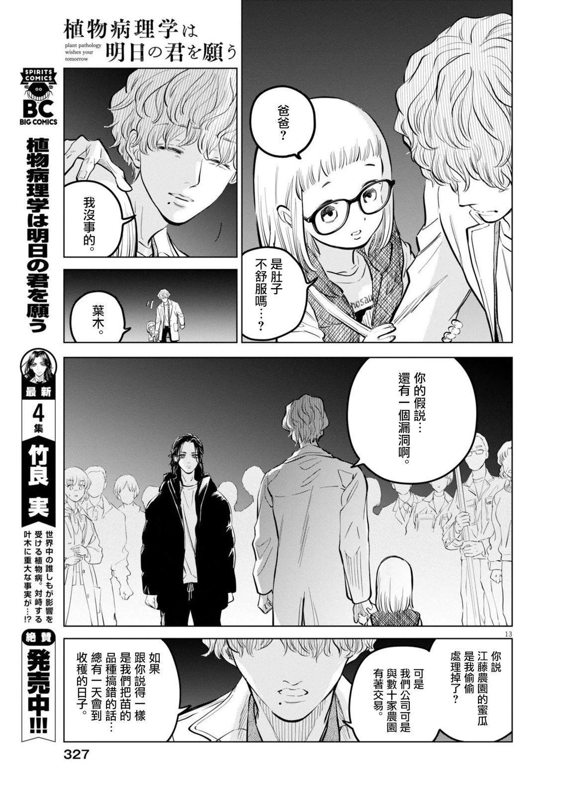 第24话 被打破的王牌事件