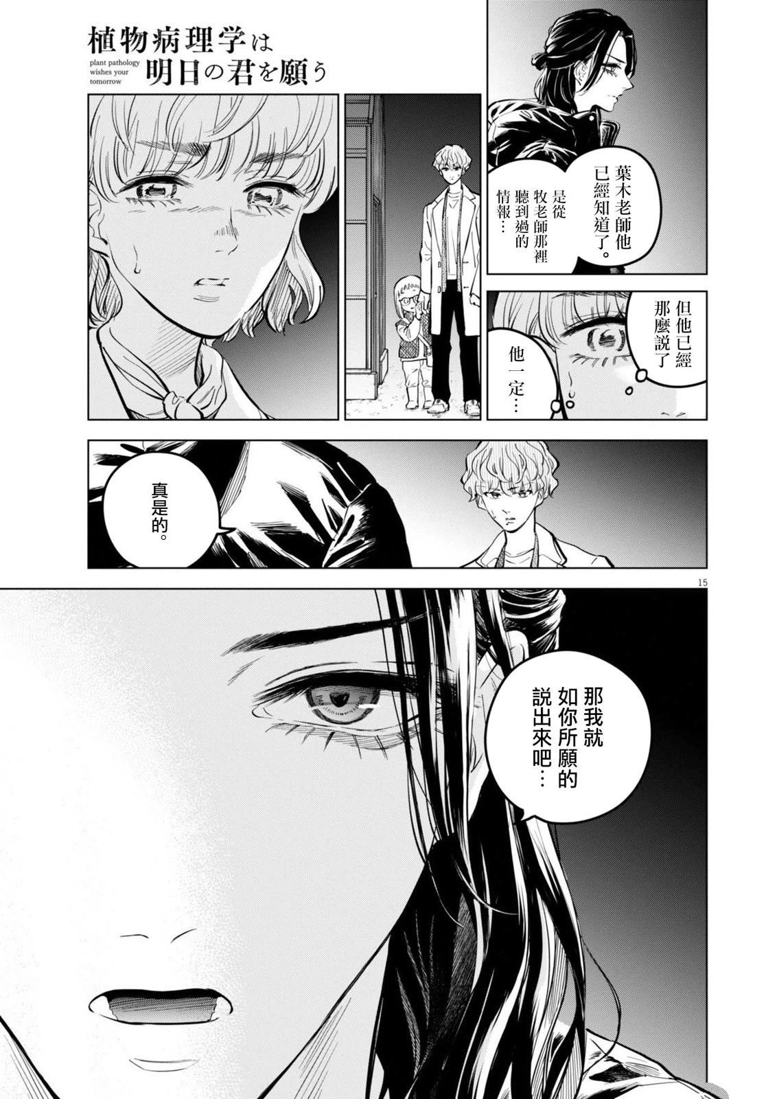 第24话 被打破的王牌事件