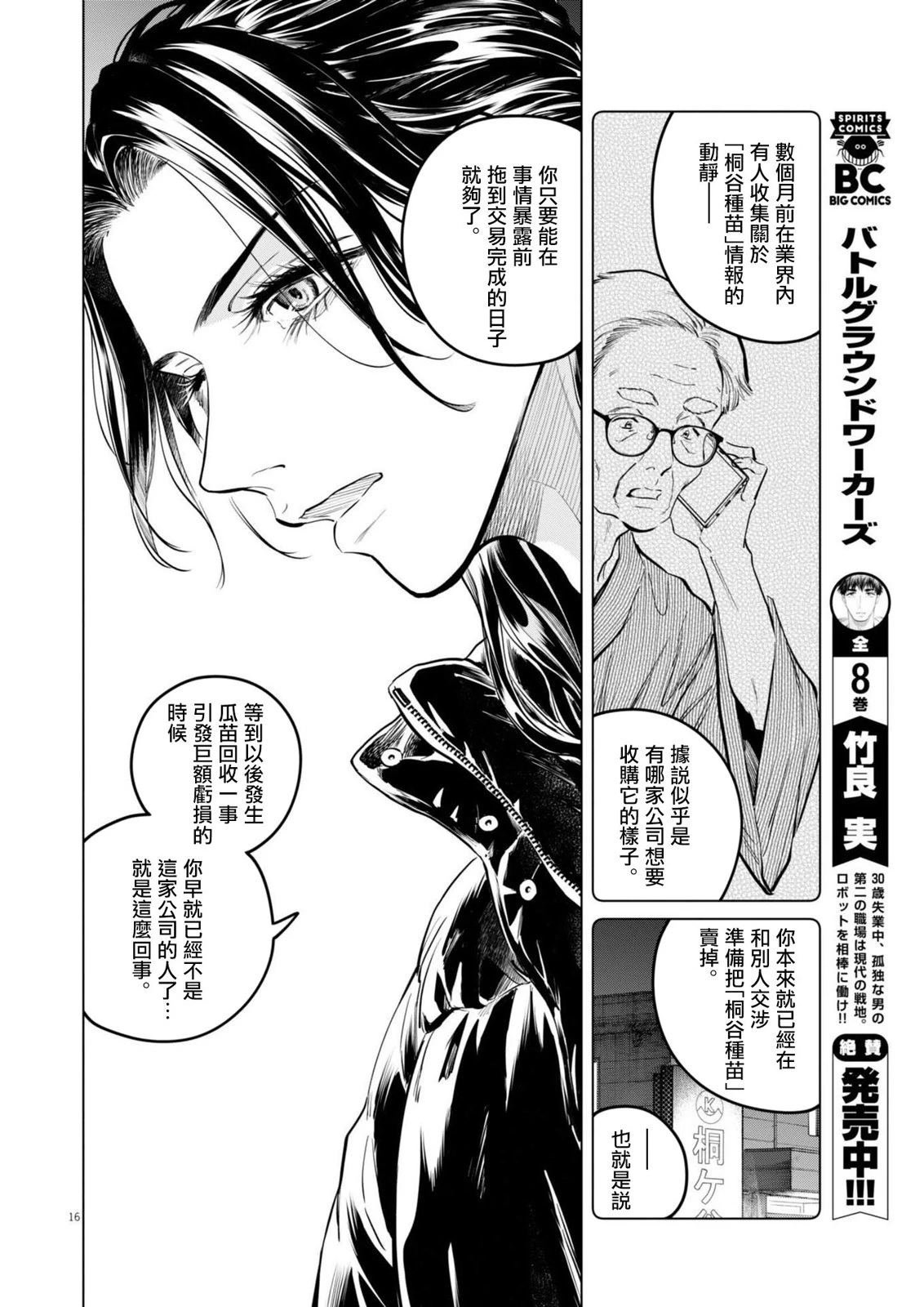 第24话 被打破的王牌事件