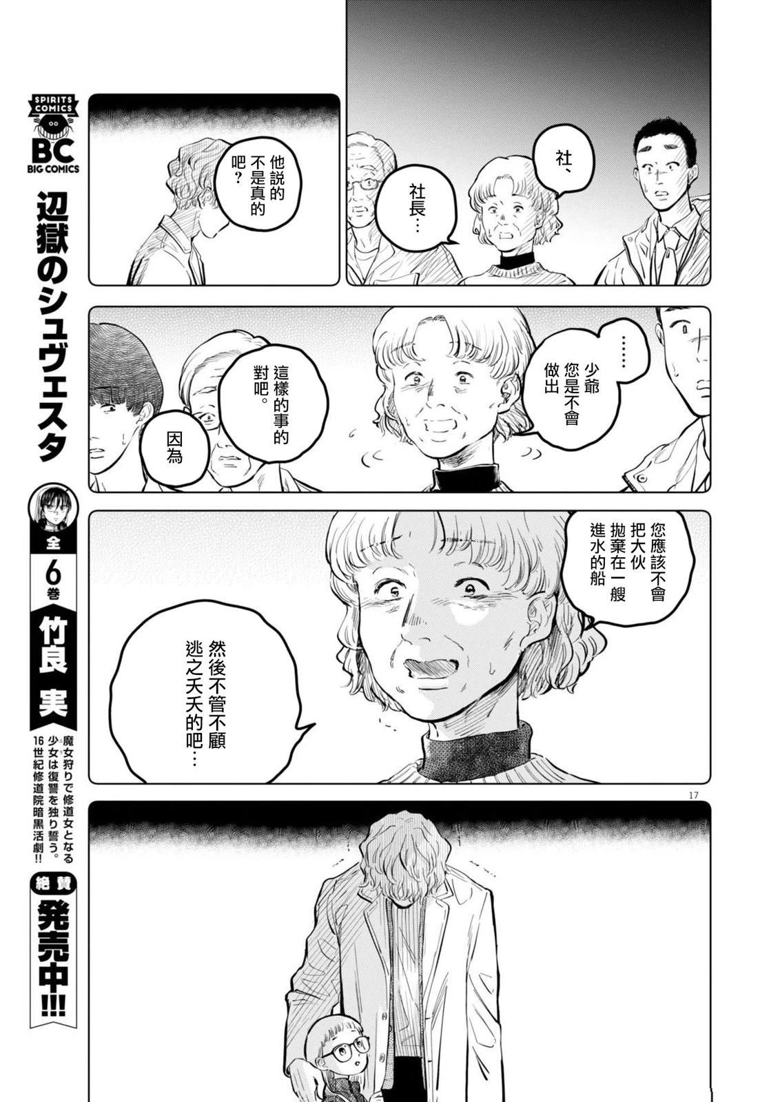 第24话 被打破的王牌事件