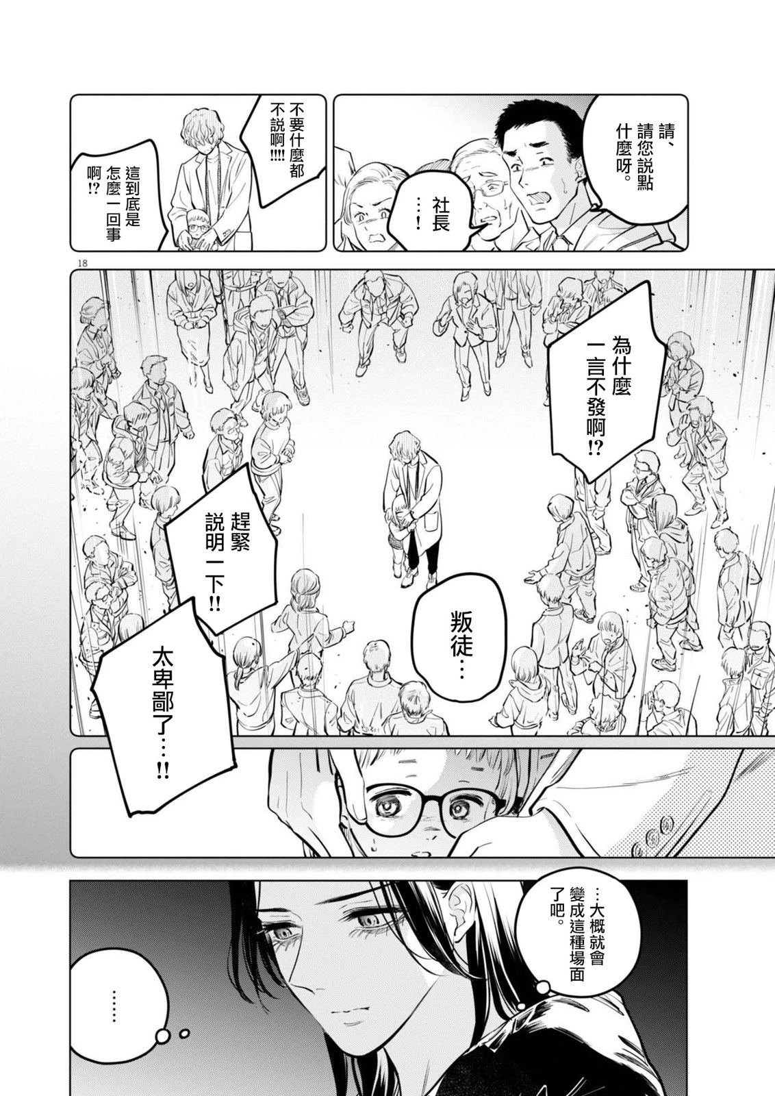 第24话 被打破的王牌事件