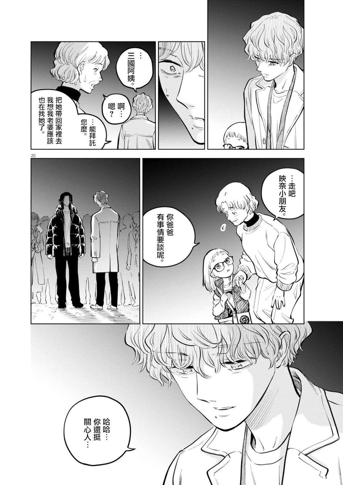 第24话 被打破的王牌事件