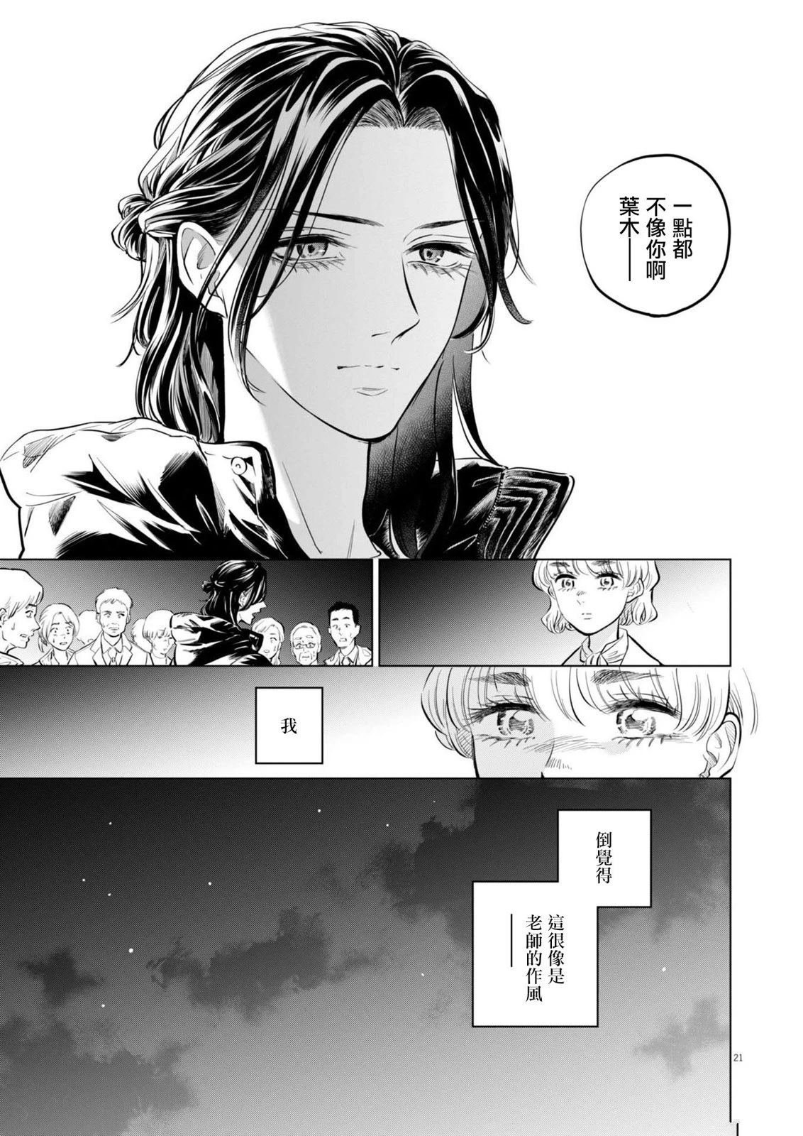 第24话 被打破的王牌事件