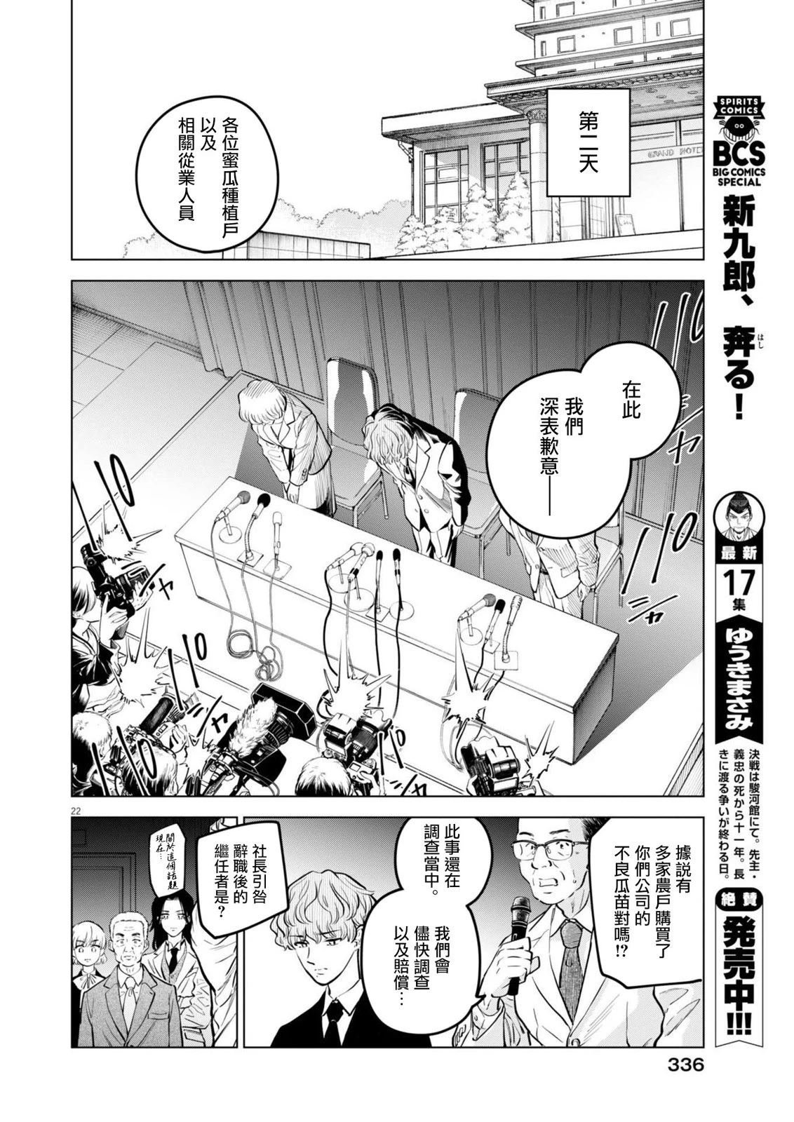 第24话 被打破的王牌事件
