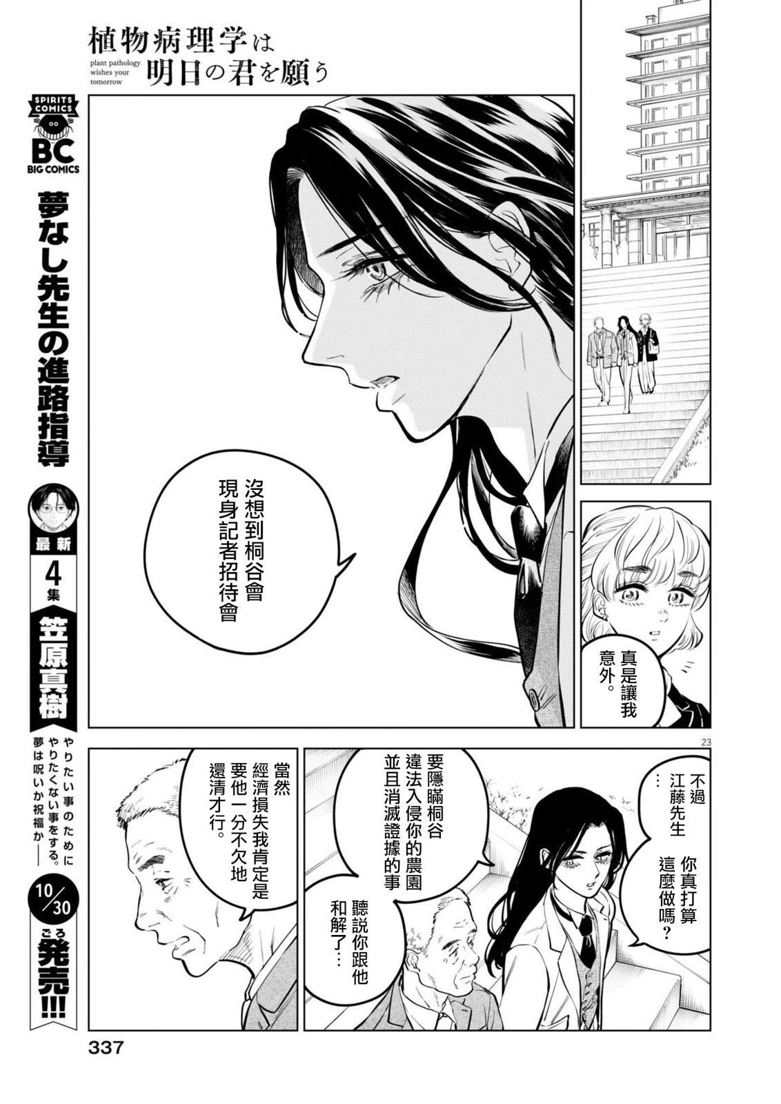 第24话 被打破的王牌事件