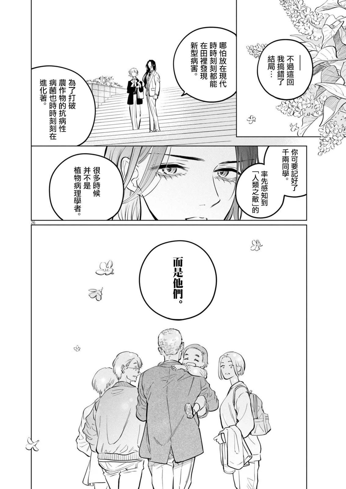 第24话 被打破的王牌事件
