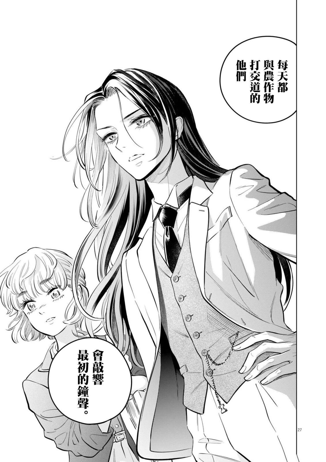 第24话 被打破的王牌事件