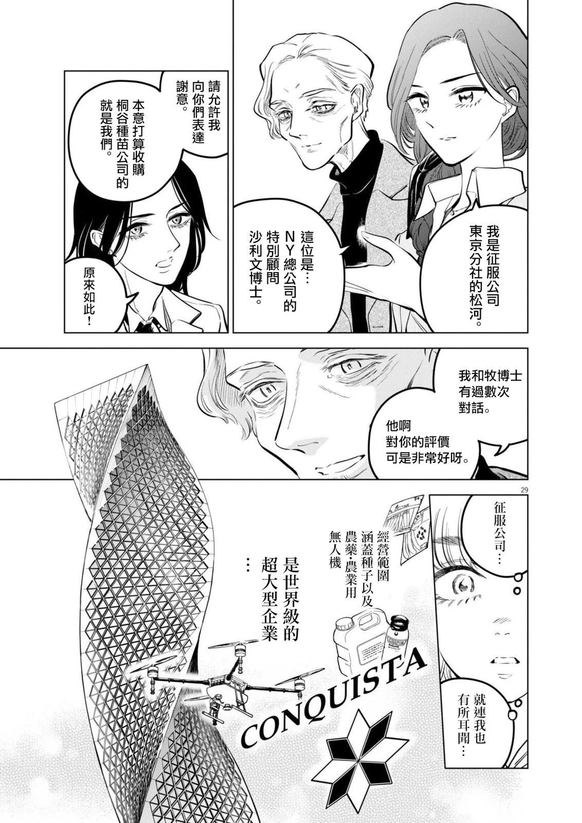 第24话 被打破的王牌事件