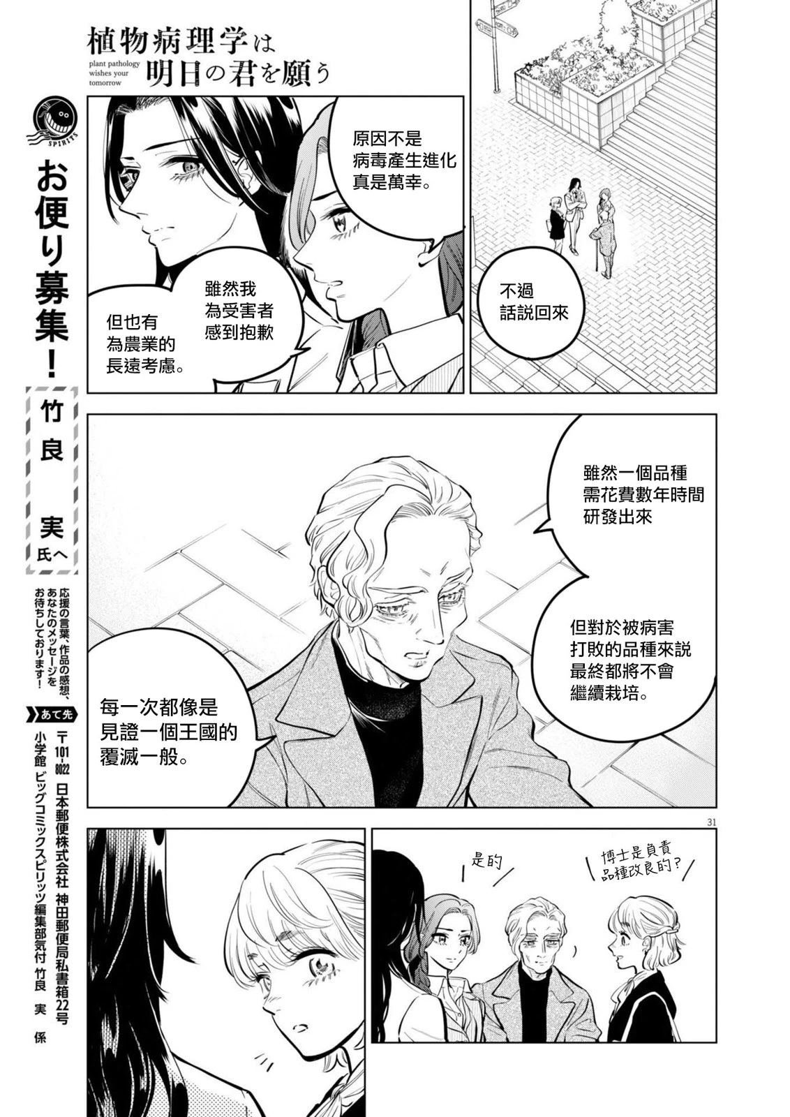 第24话 被打破的王牌事件
