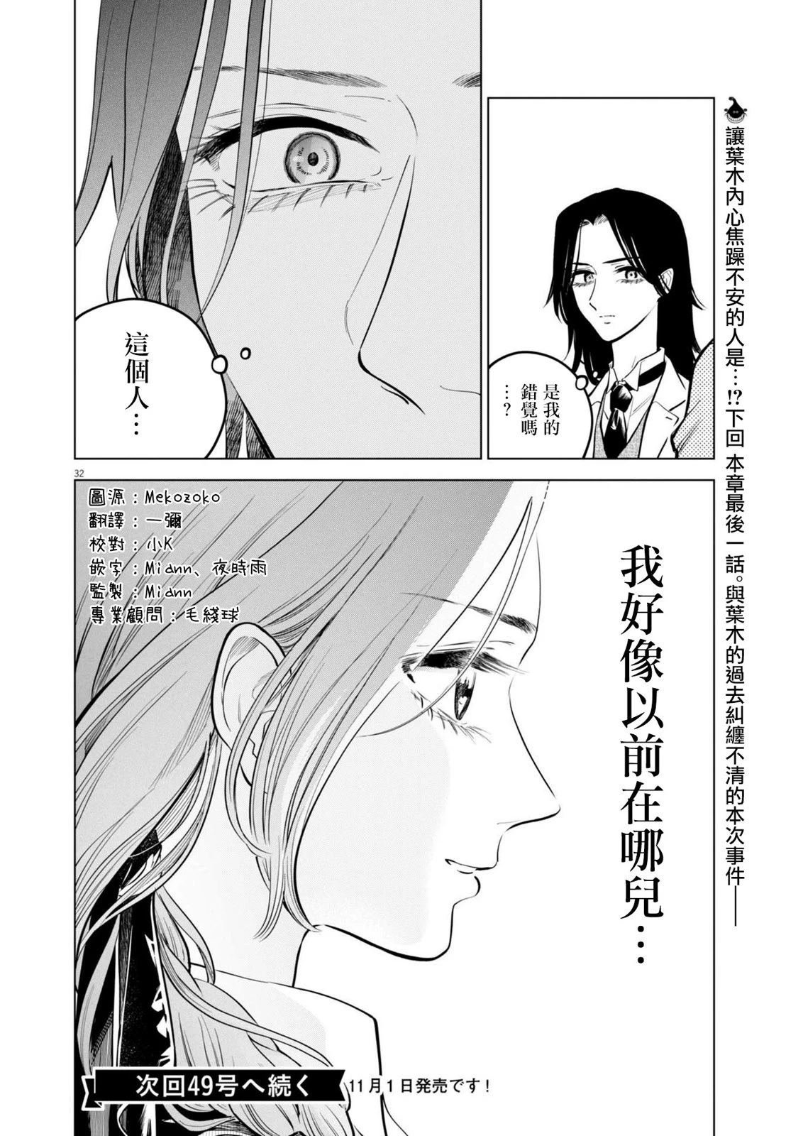 第24话 被打破的王牌事件