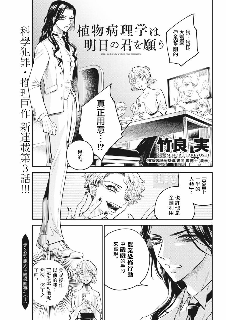 第3话 诅咒主题乐园事件（1）