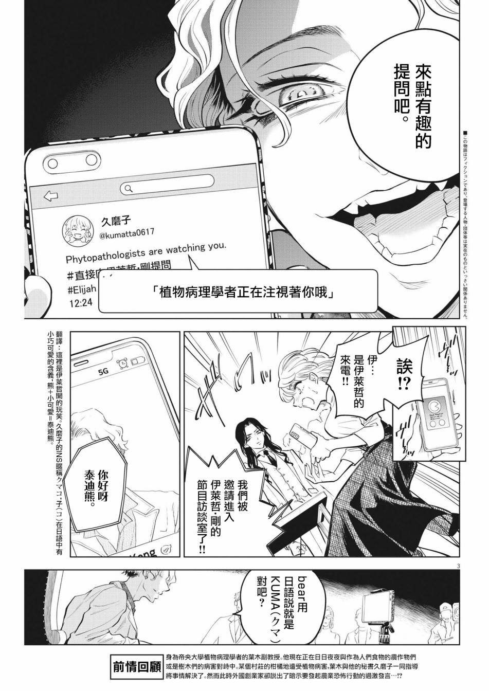 第3话 诅咒主题乐园事件（1）