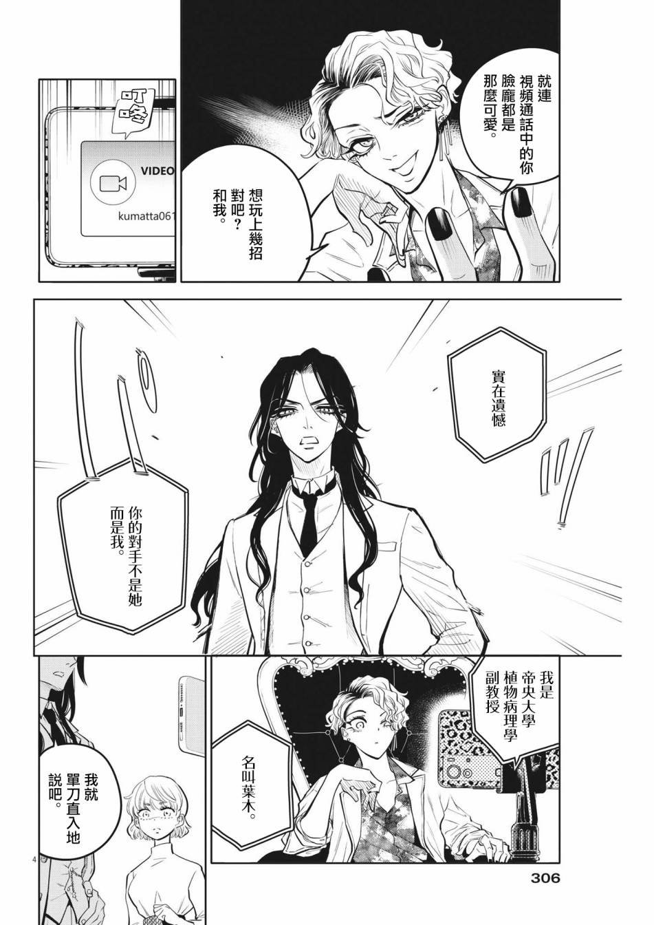 第3话 诅咒主题乐园事件（1）