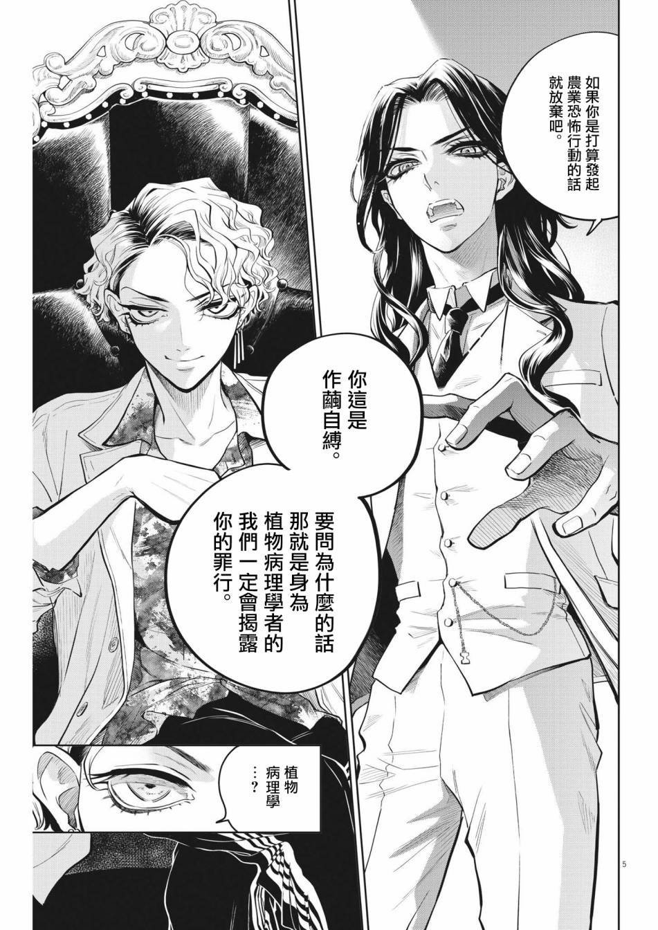 第3话 诅咒主题乐园事件（1）