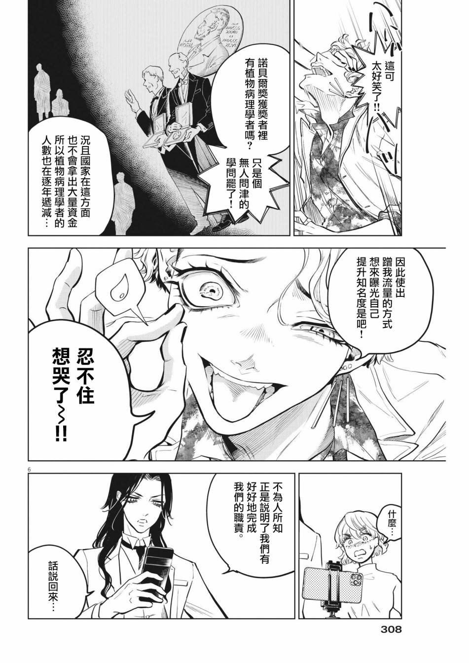 第3话 诅咒主题乐园事件（1）