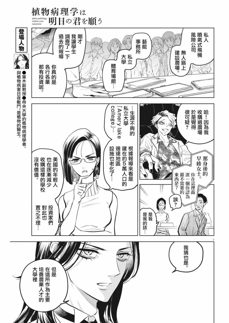 第3话 诅咒主题乐园事件（1）