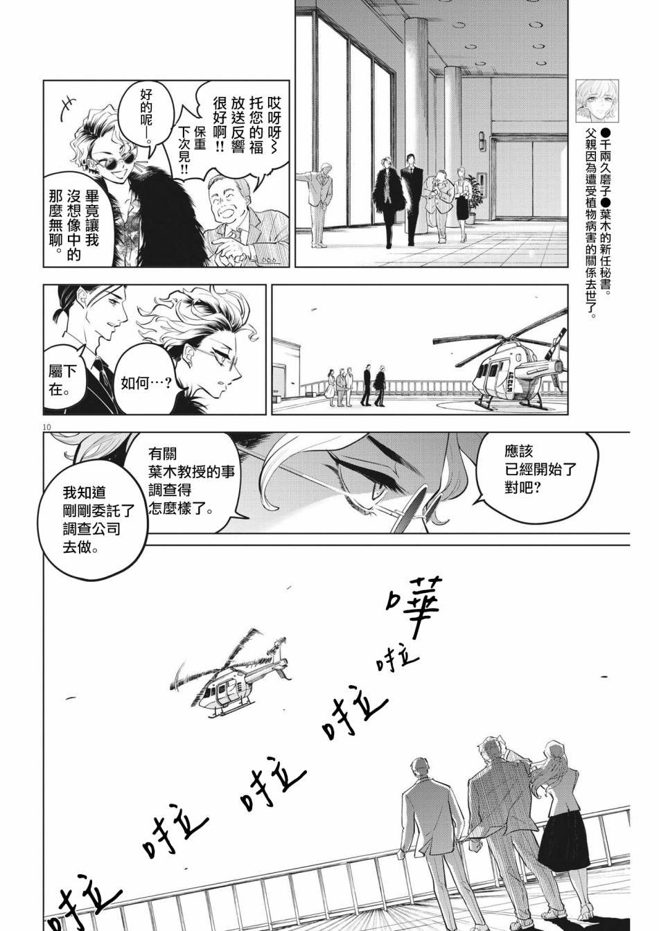 第3话 诅咒主题乐园事件（1）