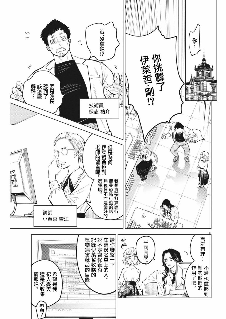 第3话 诅咒主题乐园事件（1）