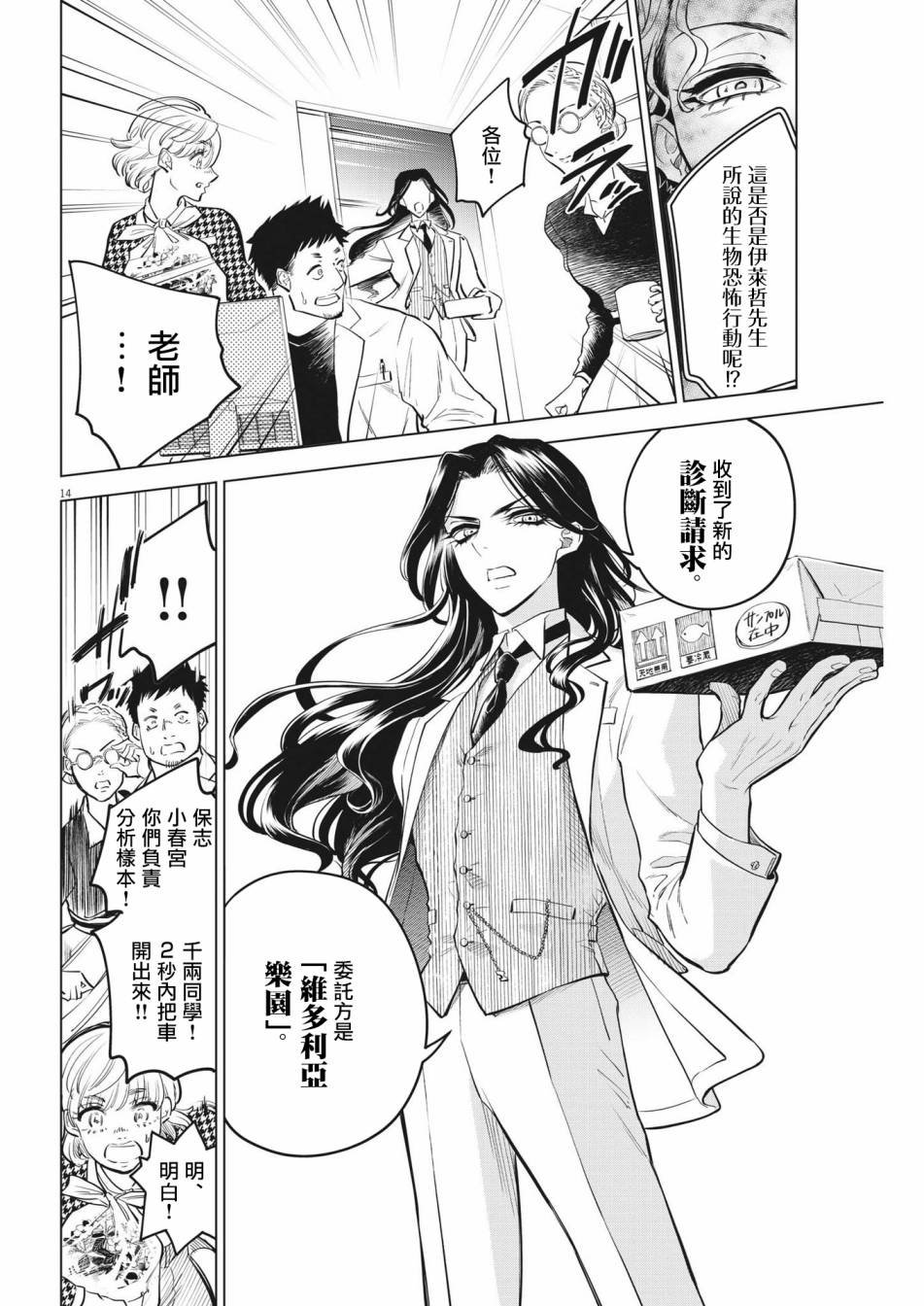 第3话 诅咒主题乐园事件（1）
