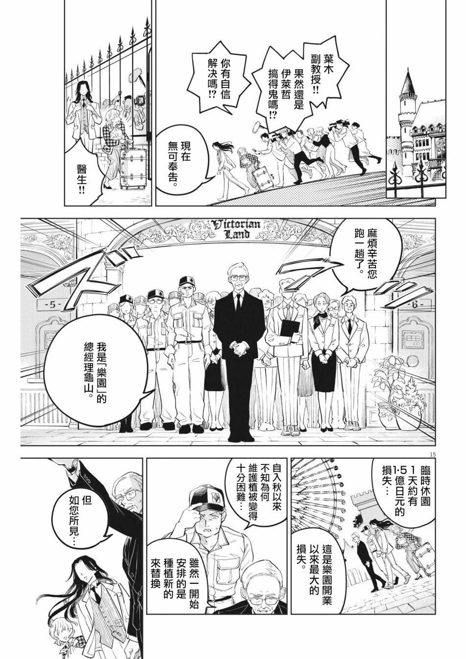 第3话 诅咒主题乐园事件（1）