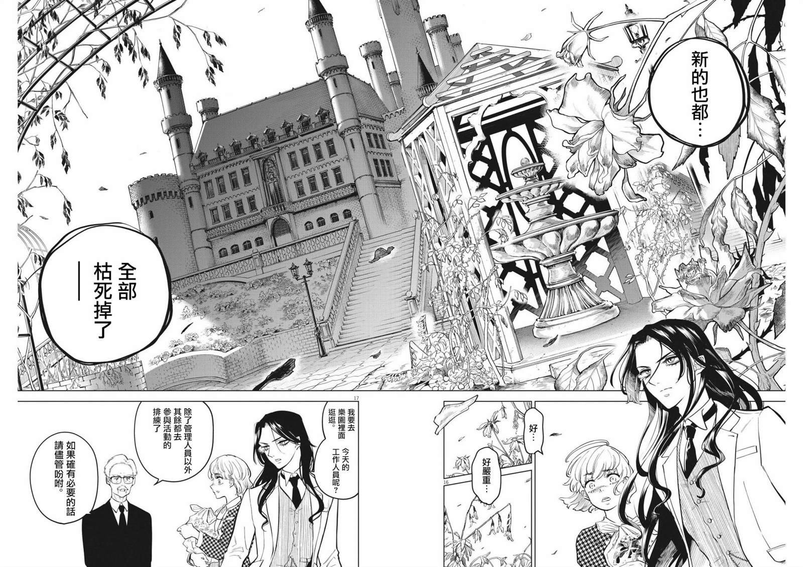 第3话 诅咒主题乐园事件（1）