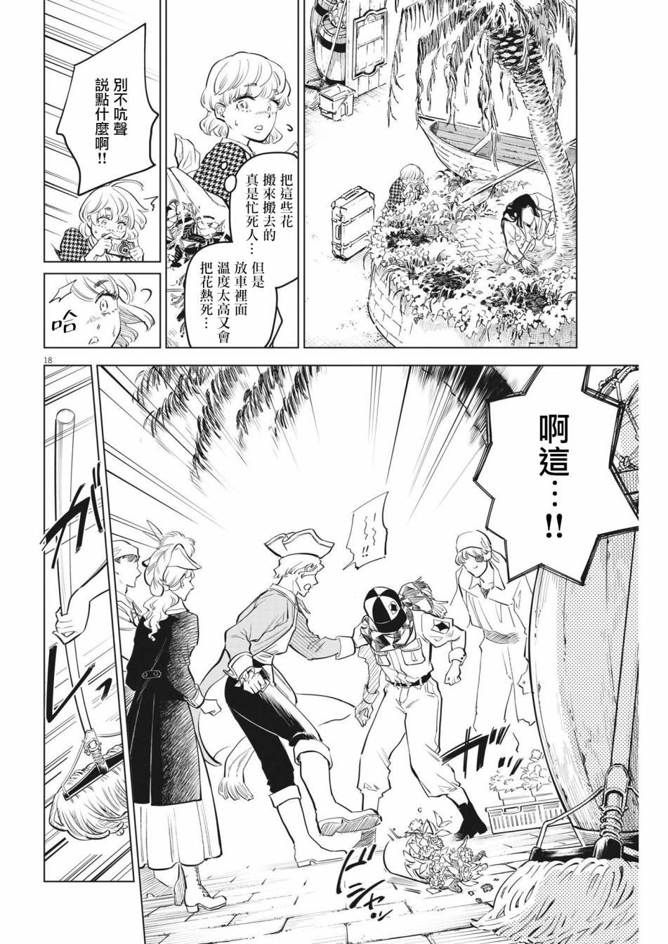 第3话 诅咒主题乐园事件（1）